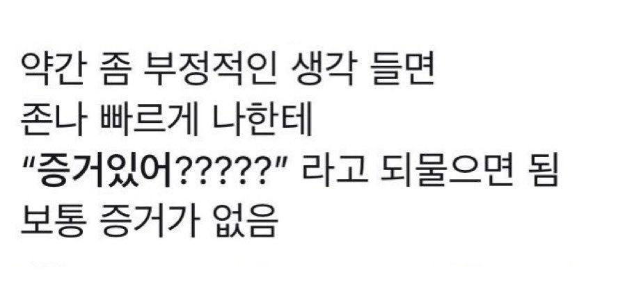 증거있어?????

ㄴ 어 시발련아. 1번부터 100번까지 필리버스터 형식으로 2박 3일 떠들어줄게. 시작한다.