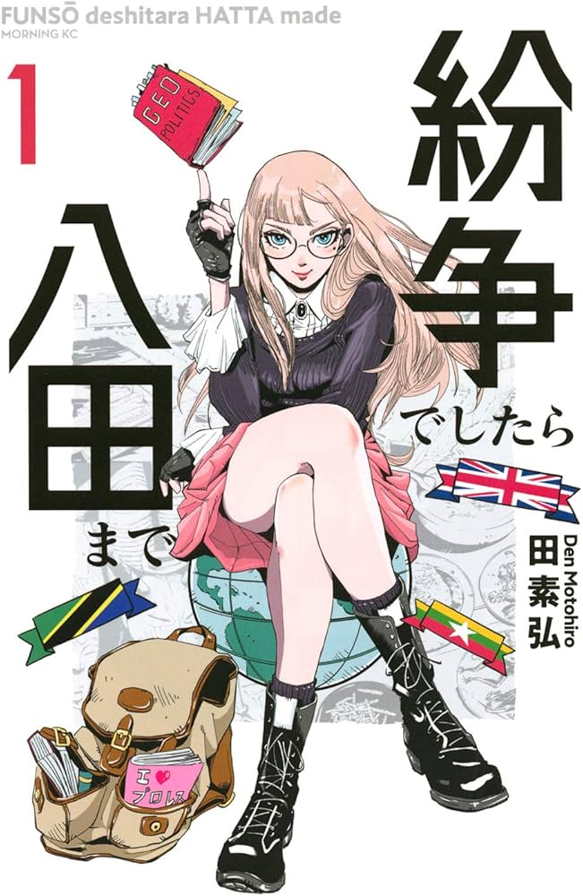 紛争でしたら八田まで 1〜17巻 全巻セット 麻生太郎推薦 紛争でしたら八田まで」、麻生太郎さんの出してくる漫画の趣味が