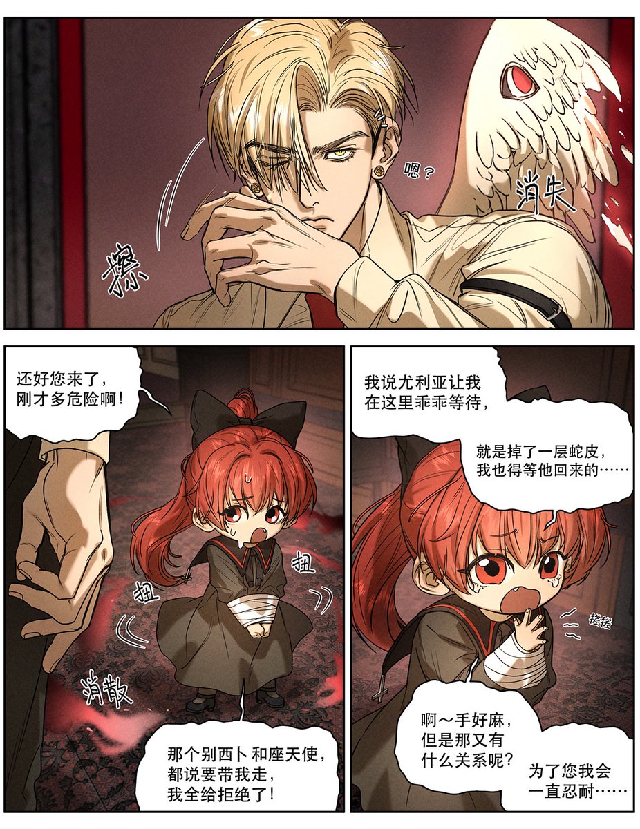 #地狱实习生 尤利亚的"照顾"。
更新咯:https://t.co/ZsYb2sRcBY 
