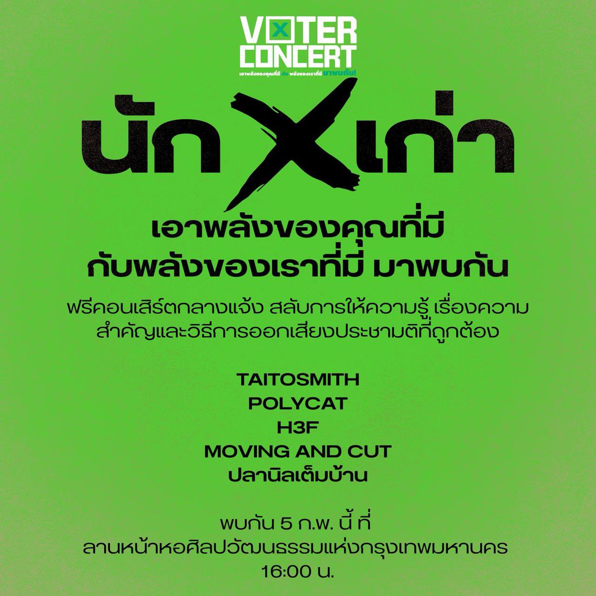 Free Arts - ศิลปะปลดแอก tweet media