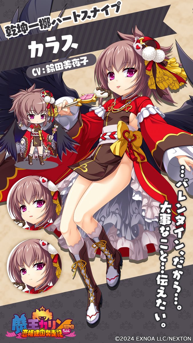 🔔キャラクター紹介🔔
【乾坤一擲ハートスナイプ】カラス(CV #鈴田美夜子)

鉄砲と狙撃が大好きな銃技師。物事の判断に優れた彼女も、バレンタインとなると勝手が違う。思う相手にチョコを渡したいが、照れも恥じらいも感じてしまい、狙撃のように的確に狙いを定められない。