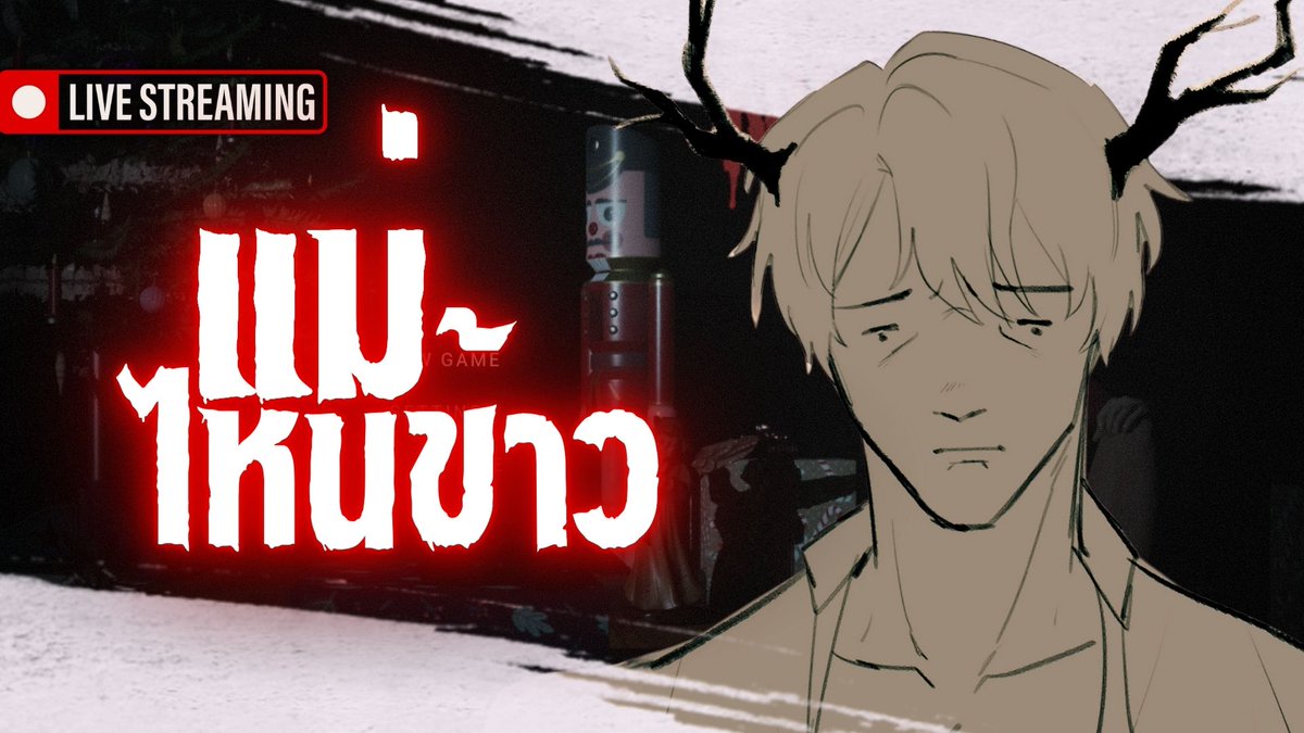 [⭕️Live] เเม่ไหนข้าวผมอะ [NIGHTBELL]  

🗓️Time [20:45 GMT+7]
📍youtube.com/live/pmR9WBWt6…

#WillIam_SOULS #WilliamSets #Willus #WilliamFlies