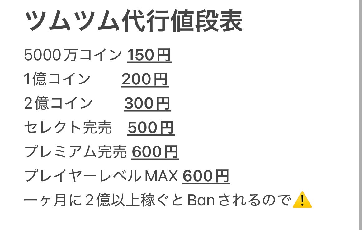 ツムツム代行値段表！ 実績は固ツイと#名の代行実績 から！ 今対応可能 #ツムツム #ツムツム代行 #ツムツム無料代行