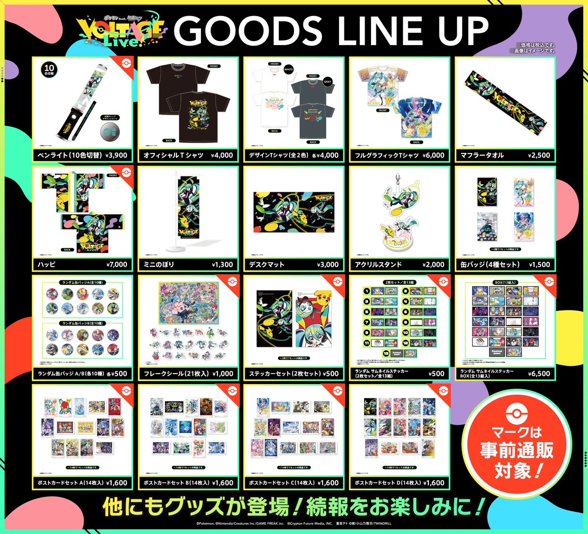 ／
🎆ライブグッズ 第２弾を追加公開🎆
MVや応援イラストのグッズが新登場！
＼

ポケミクのこれまでが、ライブグッズに大集合🎉

━━━━━
🎊事前通販も実施決定🎊

🟢1/28(水)19:00から
🟡『雪ミク スカイタウン』オンラインストアにて

対象商品もチェック✅
━━━━━