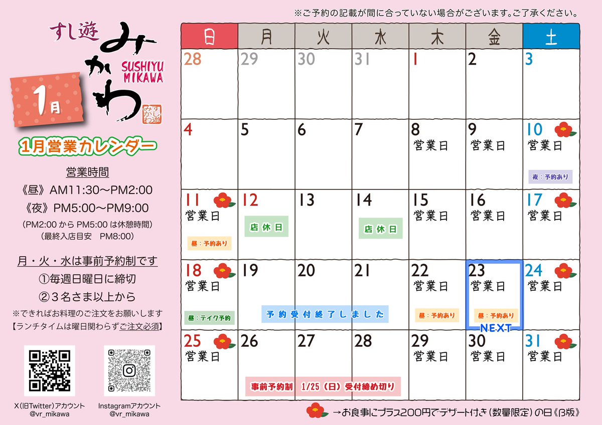 時刻は20時を回りました。 1/22すし遊みかわ、本日の営業は終了しま