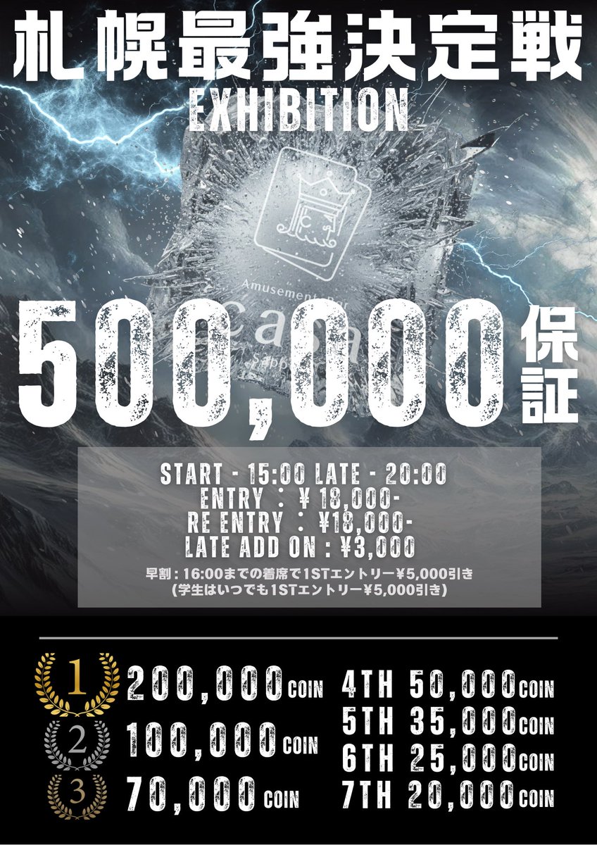 casa_sapporo's tweet photo. 🔥🔥━━━━━━━━━━━

   ✨2/7（土)『札幌最強決定戦 』✨
               500,000 coin保証

          ━━━━━━━━━━━🔥🔥

🎉🎉引用リポストキャンペーン🎉🎉
5万coinのトーナメント権利が当たる!?
下記条件をクリアすると、、

🉐エントリー無料1名半額4名ご招待🉐
締切:2/6（金) 23:59〆切

＜条件＞
① @casa_sapporo をフォロー
② Instagramアカウントをフォロー▼
　 casa札幌https://t.co/aRjZEwNGke
③意気込みを書いて引用RT
④いいね&ブックマークにて当選率2倍⁇🔖

🚩〆切後随時当選した方を
リプライにて発表します！

トーナメント詳細▼
https://t.co/SkFqXrW6IL