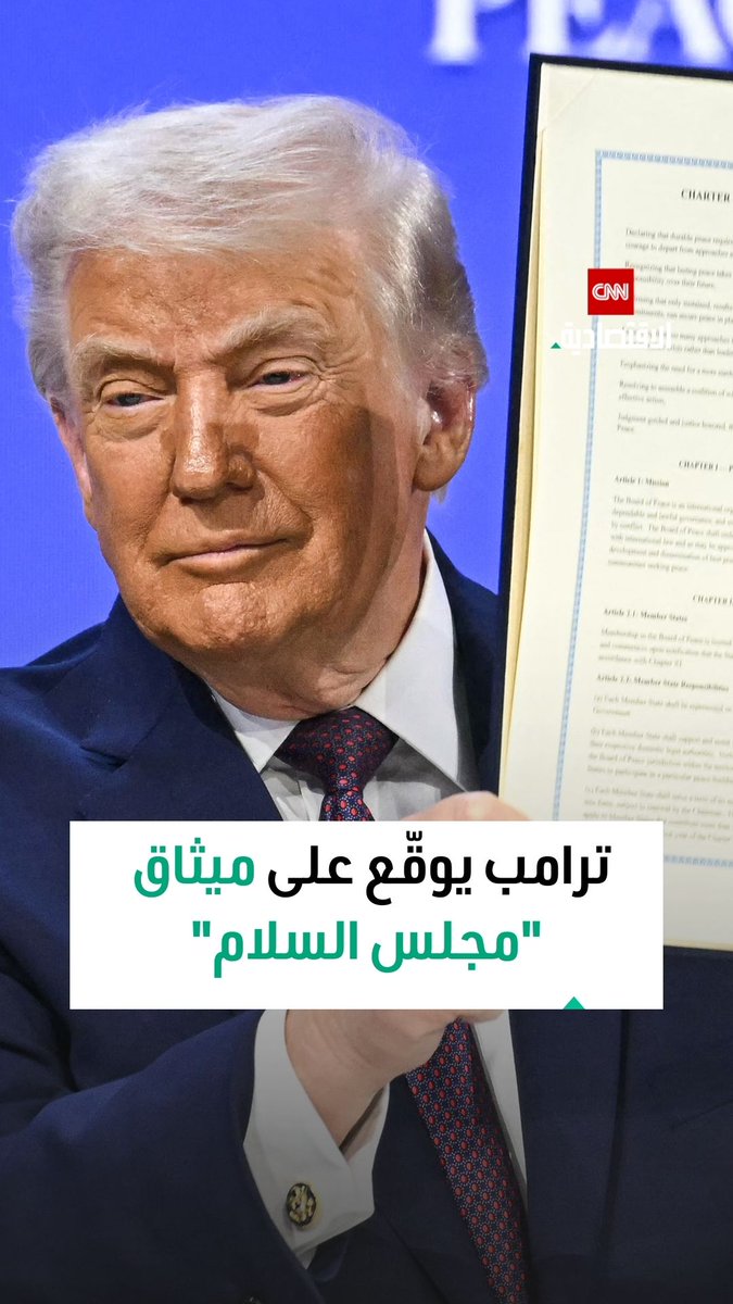 الرئيس الأميركي دونالد ترامب يوقّع على ميثاق مجلس السلام، وذلك بحضور عدد من قادة وممثلي الدول في دافوس 