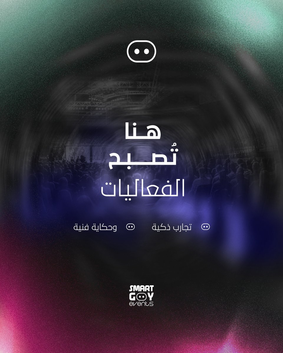 #سمارت_جوي الشريك الأذكى في التفاصيل الفنية والبراعة التقنية
نشارككم خطوة بخطوة من تصميم خُطط الفعاليات وتنفيذها، إلى التواصل الفعال مع العملاء.