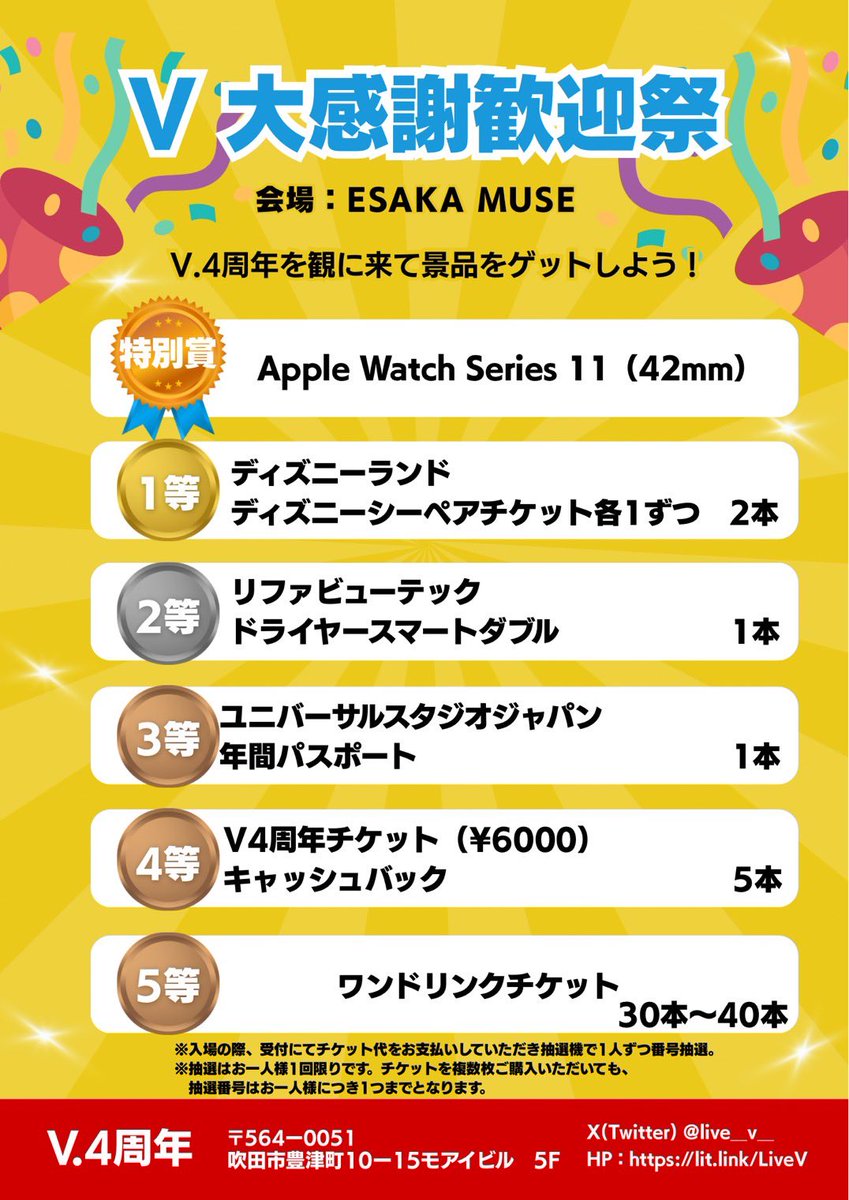 Live__V__'s tweet image. 🎉告知🎉
V. 4周年
2026.3.22（Sun）
ESAKA MUSE

取り置き連絡方法・フラスタや注意事項等
☟必ずご確認ください。
lit.link/LiveV
＊取り置き連絡、チケット取得後必ず運営までご連絡ください。

チケ発　2/5 21:00〜
tiget.net/events/461434

色々な詳細については画像に記載してます‼️