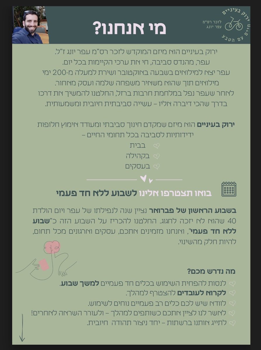 מיזם לזכרו של רס״מ עופר יונג שנפל בקרב.
עופר בן דודה של כלתי שהם. יהי זכרו ברוך💔