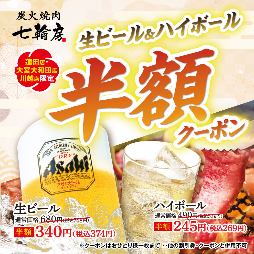 炭火焼肉 七輪房【大宮大和田店、川越店、蓮田店】 tweet media