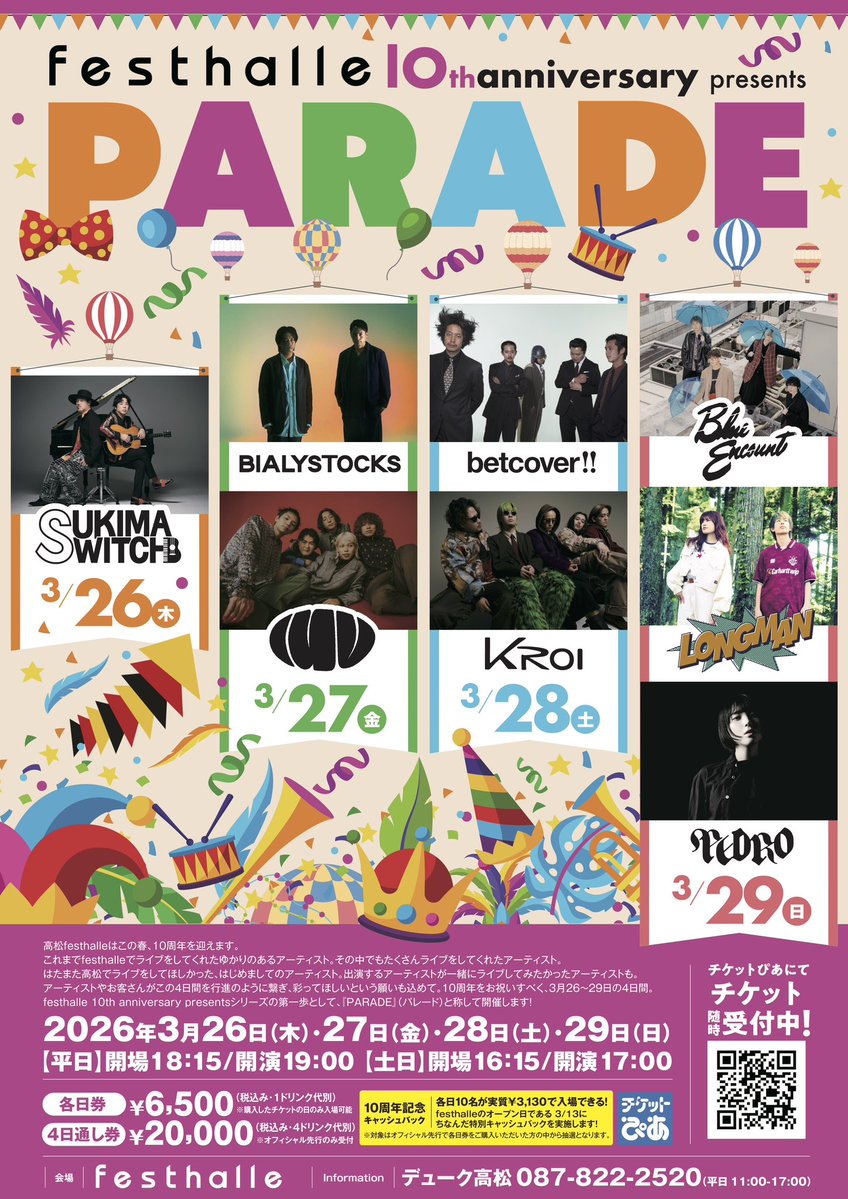 festhalle 10th anniversary 
presents 『PARADE』
#Kroi 出演決定🎪

w / betcover!!
📅3月28(土)
⏰OPEN/START 16:15/17:00
📍香川・高松festhalle

【🎫オフィシャル先行】 
1月22日(木)20:00~1月26日(月)23:59
🔗w.pia.jp/t/festhalle-10…

#Kroi_Live #フェストハレ10周年
#パレード