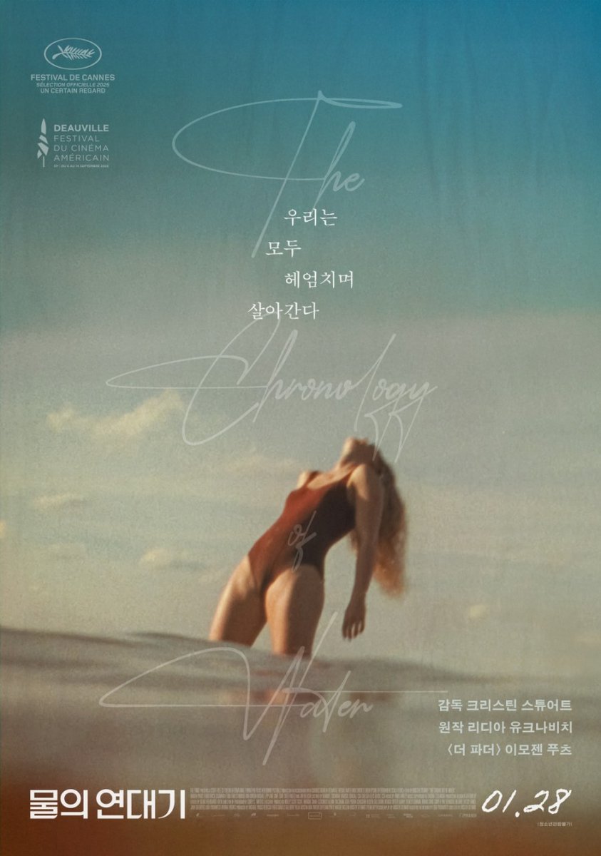 #쿠씨네개봉작 우리는 모두 헤엄치며 살아간다 #물의연대기 #KU시네마테크 #쿠씨네 #kucinema 1/28(수) 개봉 #영화물의연대기 #thechronologyofwater #크리스틴...
