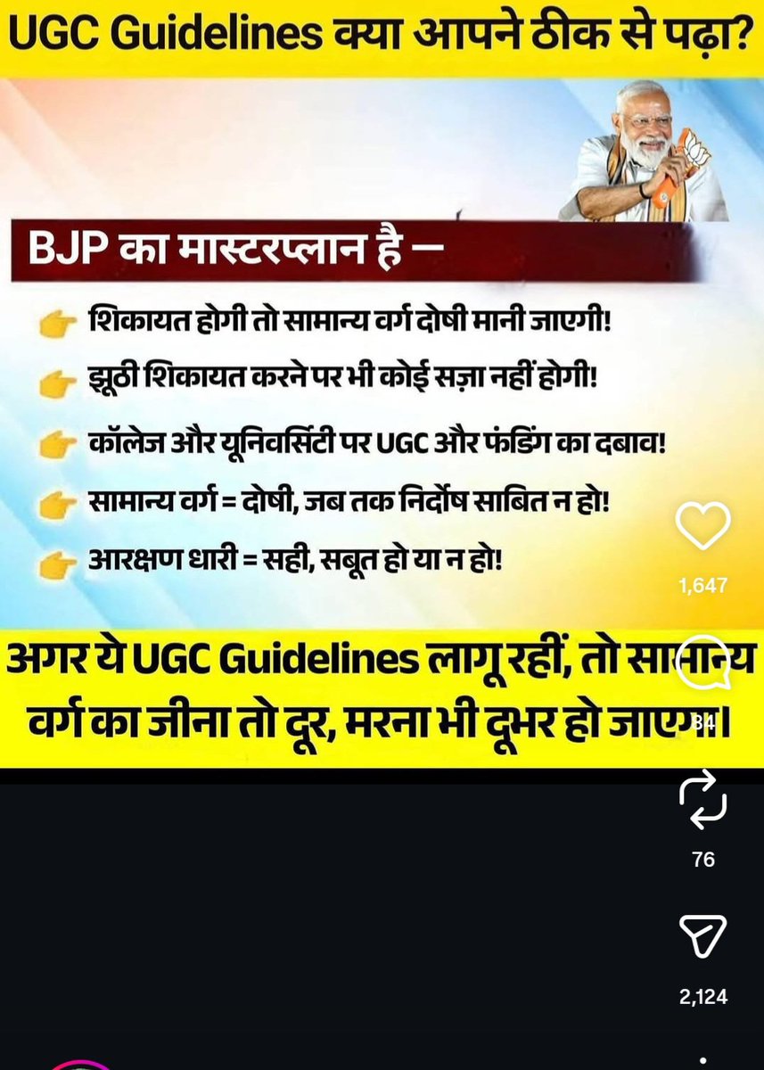 Jai shree mahakal 🙏  
 Mai khud BJP ka kattar samrthak hu Lakin ager BJP yise niyam  layegi  toh virodh v karuga kyoki phele se hi sc/st jaisa khtak act h abi upper se ak our aayaSc/st act bhar kaam karega our UGC hamre college  school me mtlb sawarn samj ko khtem krna hai #UGC