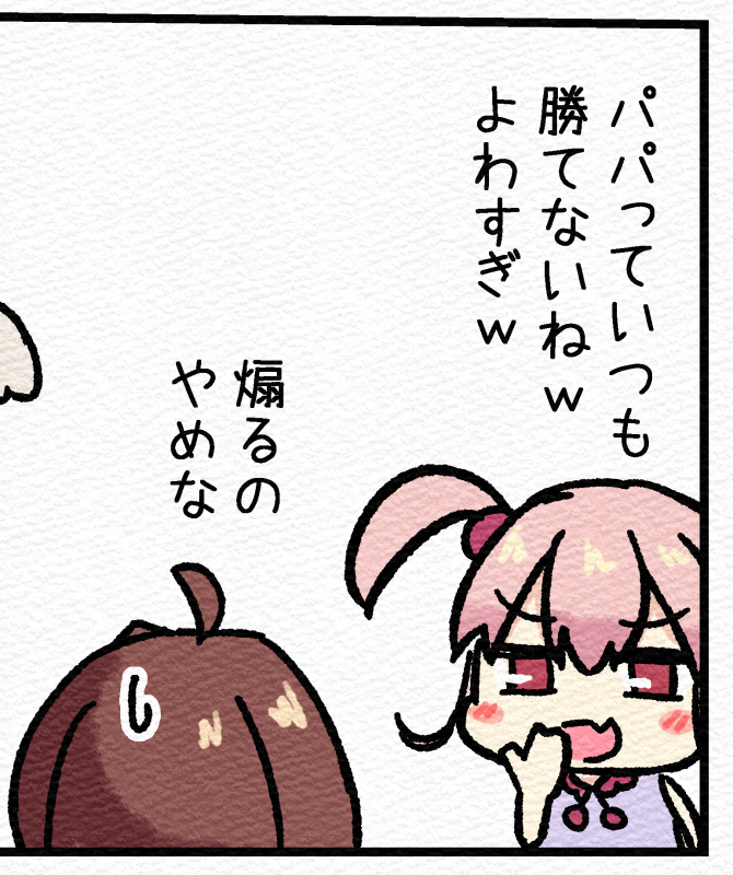娘ちゃん、かなりの頻度でパパを煽ってきます📛 
