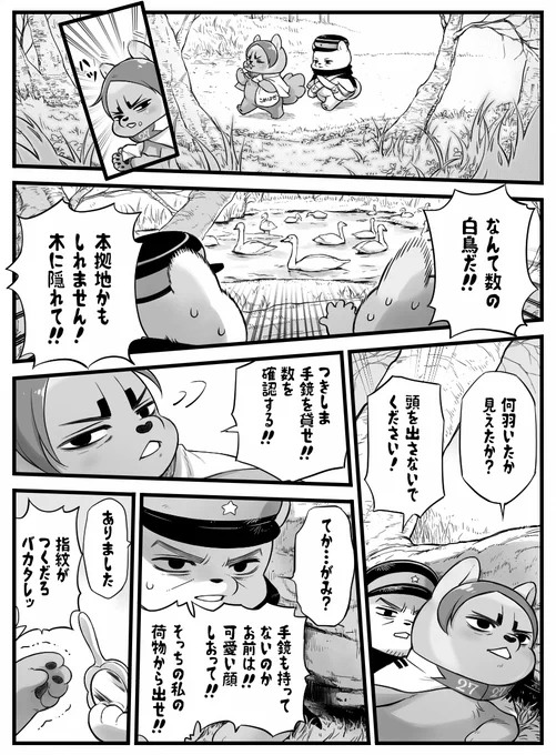 🦢⚔🐱白鳥とショーイFinal ①
②と③はまだグレスケが終わってないので後日です。 