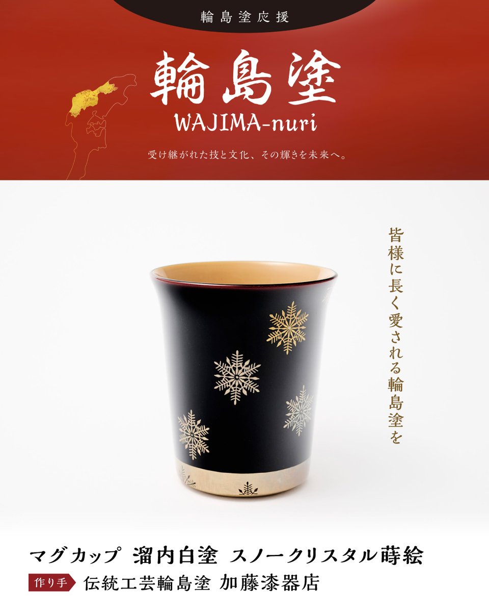 輪島塗 WAJIMA-nuri」最新コラムを公開しました✏️ 「輪島塗 WAJIMA