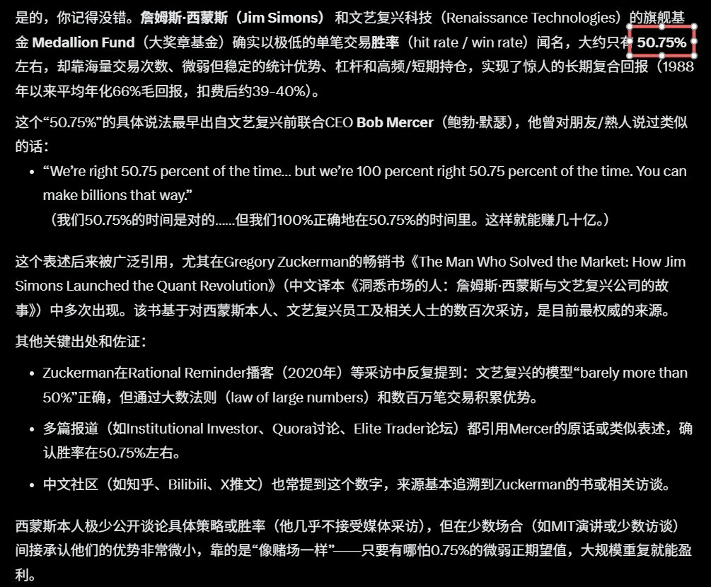 一个冷知识： 抛硬币的概率是50.8% vs 49.2%， 作为对比，最伟大的谷仓耗子： 西蒙斯文艺复兴基金的胜率是50.75%， 你悟了吗？