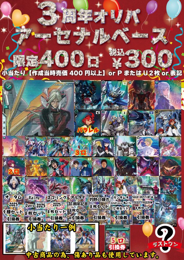 フルコンプ福岡天神店 #アーセナルベース 【🌟オリパ残数情報