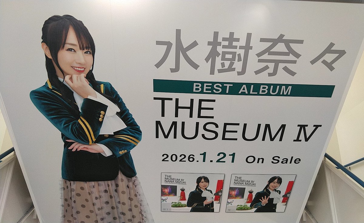 水樹奈々 「THE MUSEUM Ⅳ」非売品ポスター 水樹奈々ベストアルバム