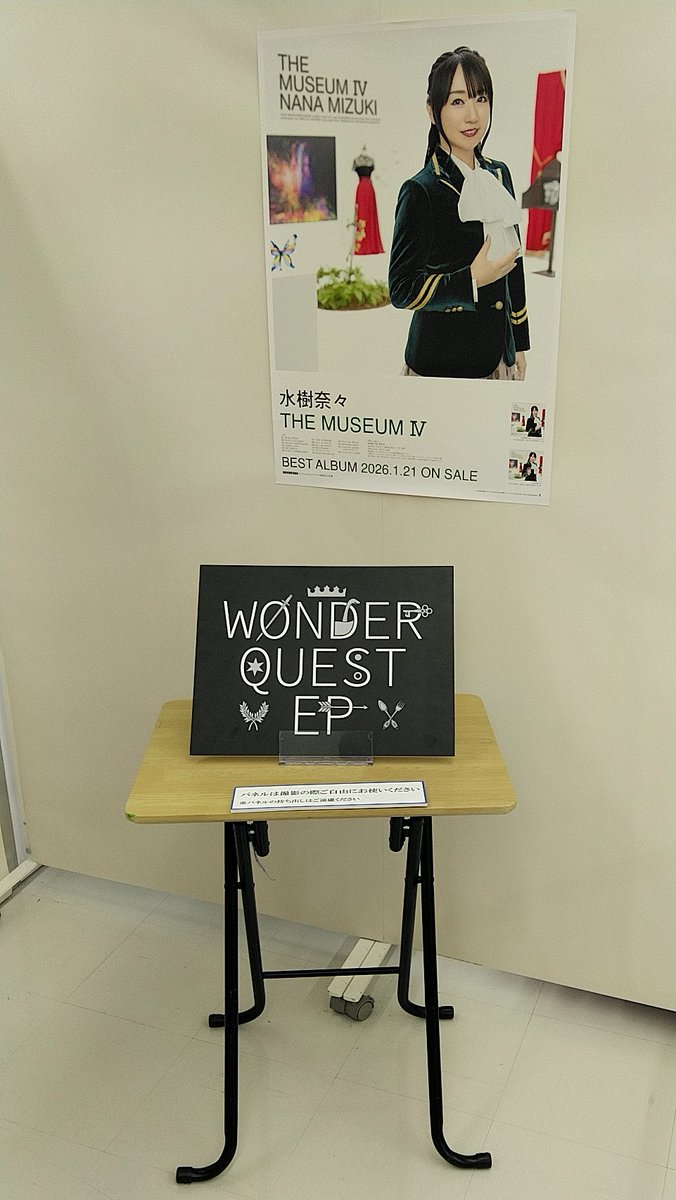 THE MUSEUM Ⅳ』 ついさっき、アニメイトで買ったばかりなのに