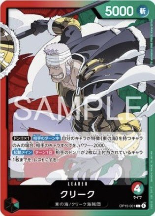 ワンピースカード 【新規カード情報‼︎】 OP-15『神の島の冒険