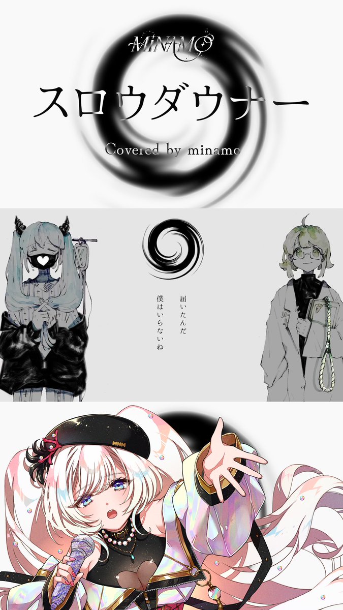 23日(金) 20:00 にShorts【スロウダウナー】歌ってみたを投稿します🤍
New short cover "Slow Downer" is coming up in about 24h🤍

#歌ってみた 
#minamo_XOXO