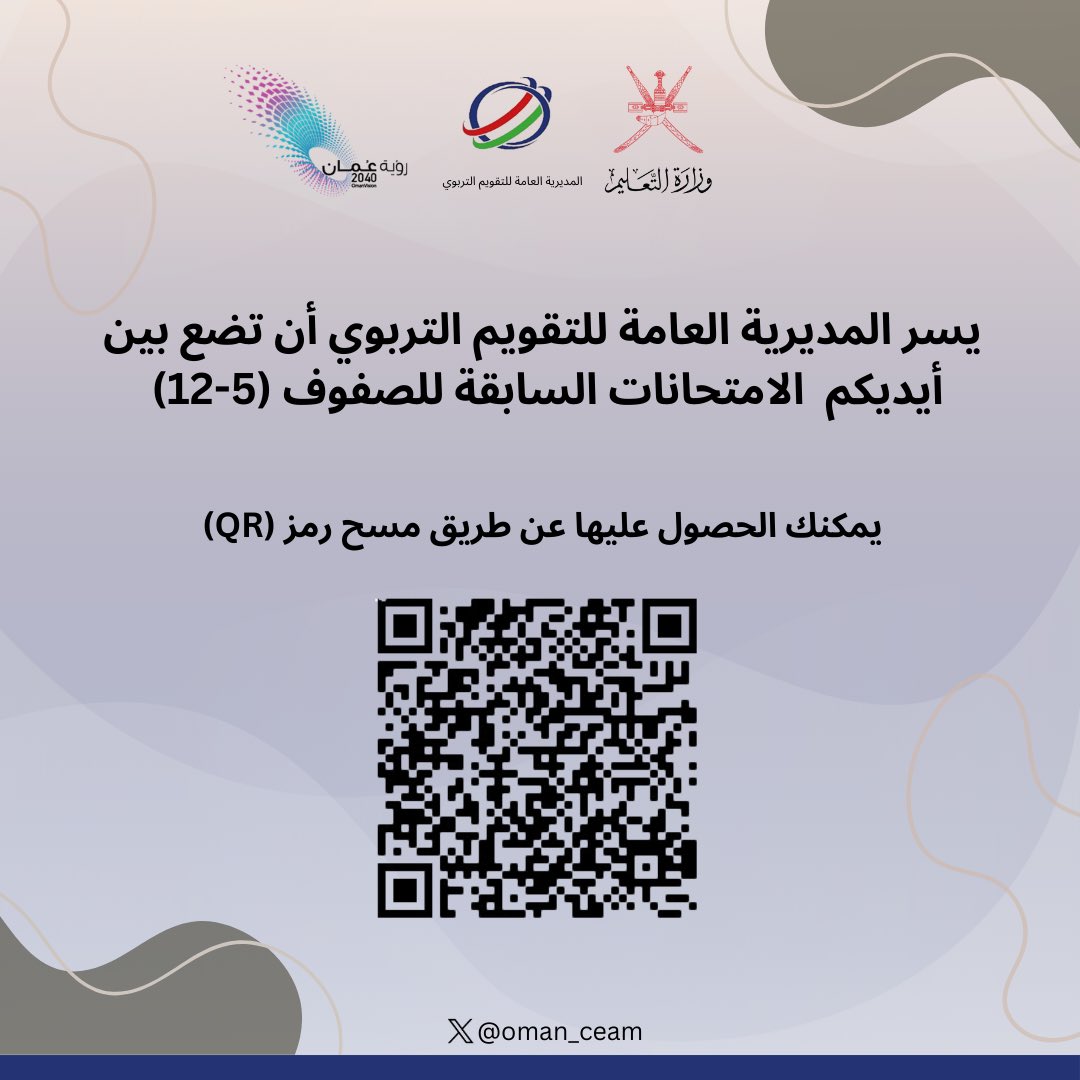 المديرية العامة للتقويم التربوي(GDEE)| سلطنة عُمان tweet media