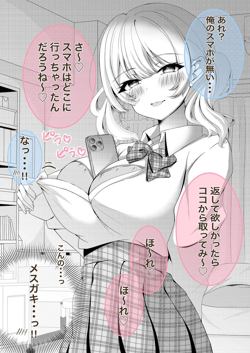イタズラするもやられる彼女(1/2) 