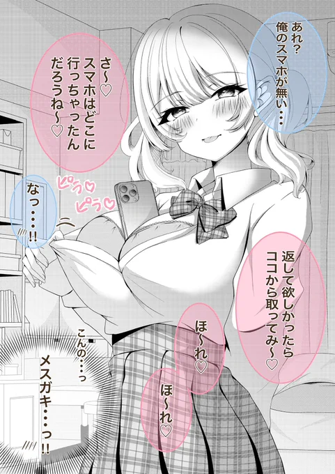 イタズラするもやられる彼女(1/2) 
