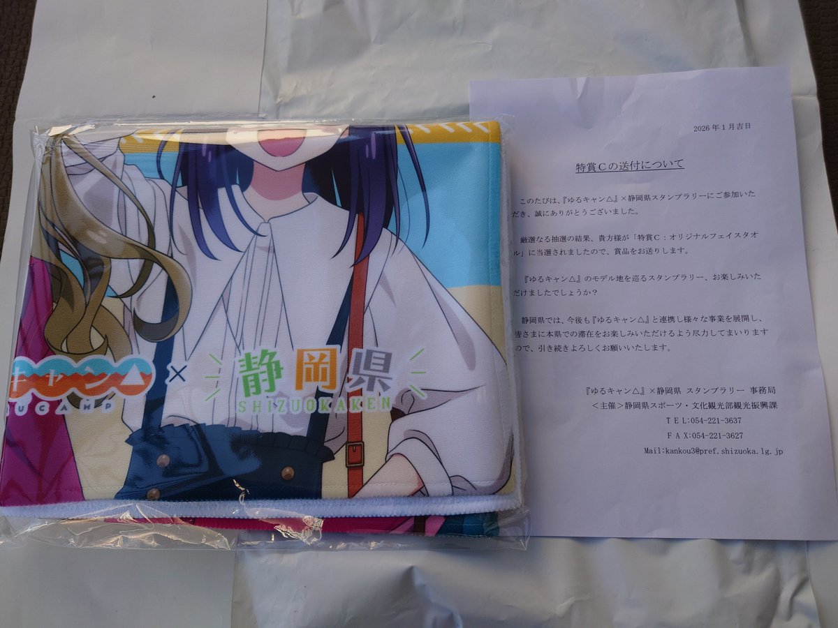 ゆるキャン▲ × 静岡県 オリジナルフェイスタオル 1枚 訝しんだ時点で推測できてたけど、特賞C賞 『ゆるキャン△』×静岡県