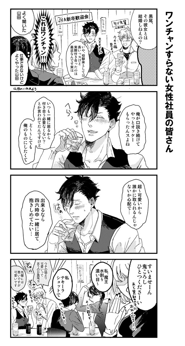 【黒研】愛が重いクロとモブ女子社員達
