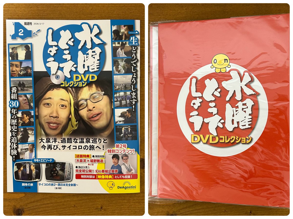 水曜どうでしょう 雑誌 DVD ディアゴスティーニ 特製DVDフォルダー付 水曜どうでしょう DVDコレクション ディアゴスティーニ 特製DVD