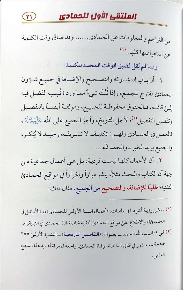 الحمادَى tweet media