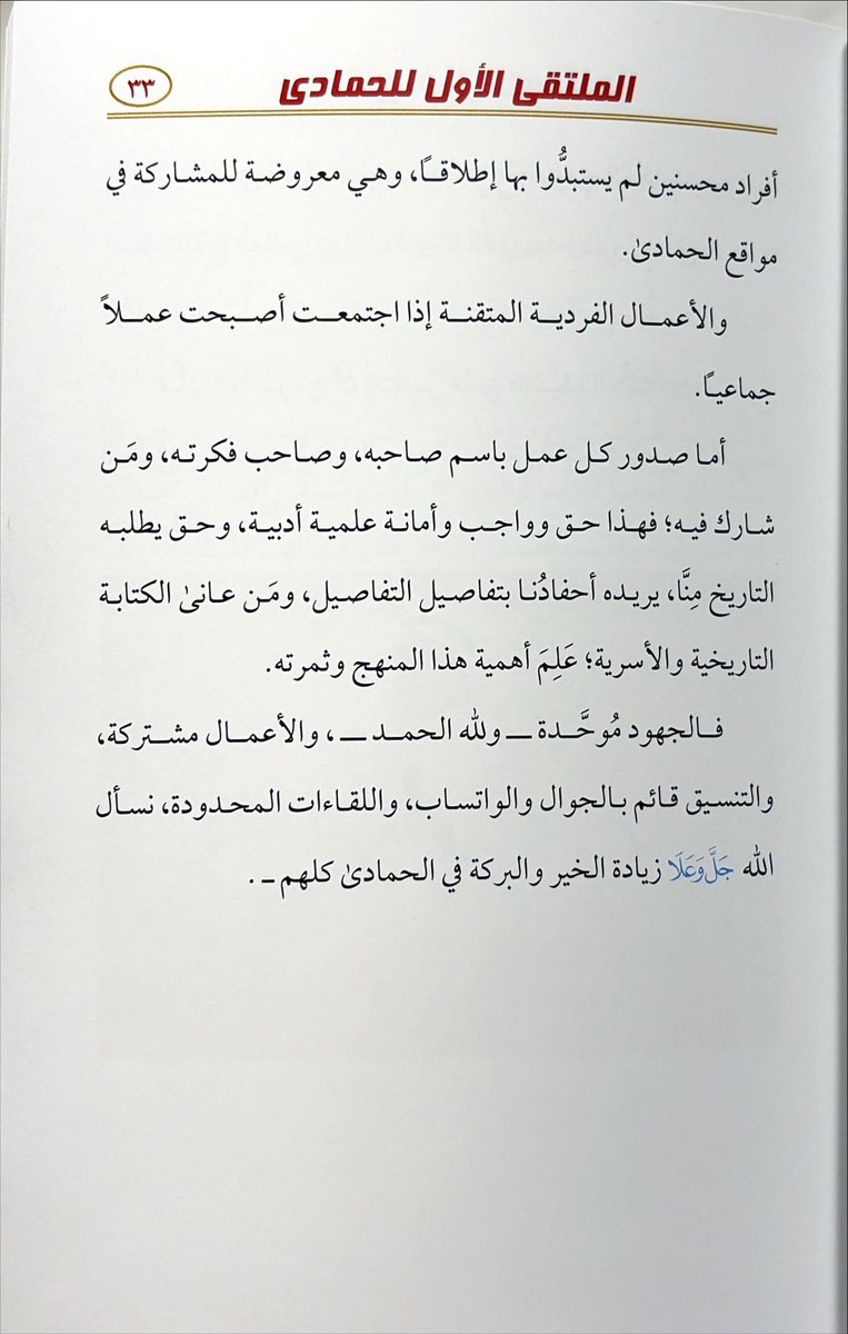 الحمادَى tweet media