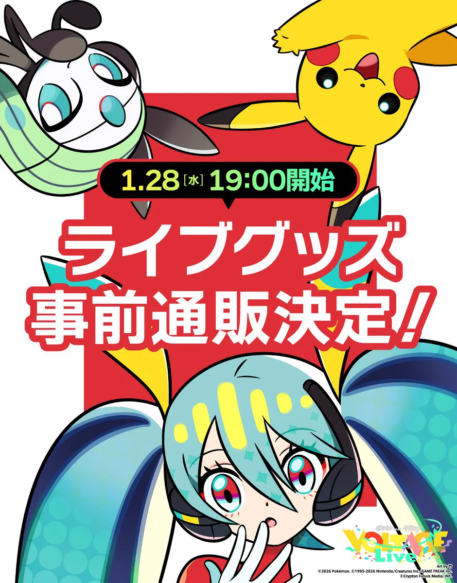ポケモン feat. 初音ミク Project VOLTAGE 公式【ポケミク】 on X