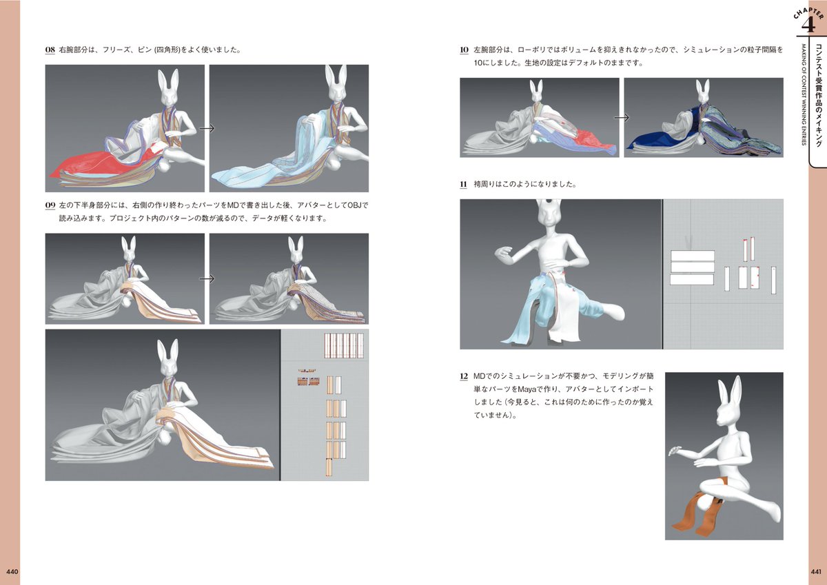 Yokohara_h's tweet image. 年末に発売された書籍「Marvelous Designerネクストレベル」の見本を頂いた
初心者向けの内容ではなく7つの異なるスタイルの衣装を事例に実践的な内容で確かにレベルアップによさそう
Marvelous Designerは使いこなすのが難しいから助かる