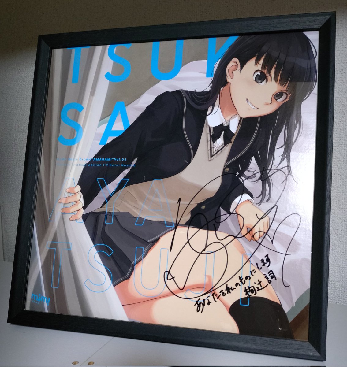 名塚佳織さんのサイン入りLPCD当たってとっても嬉しい！ 絢辻さんの