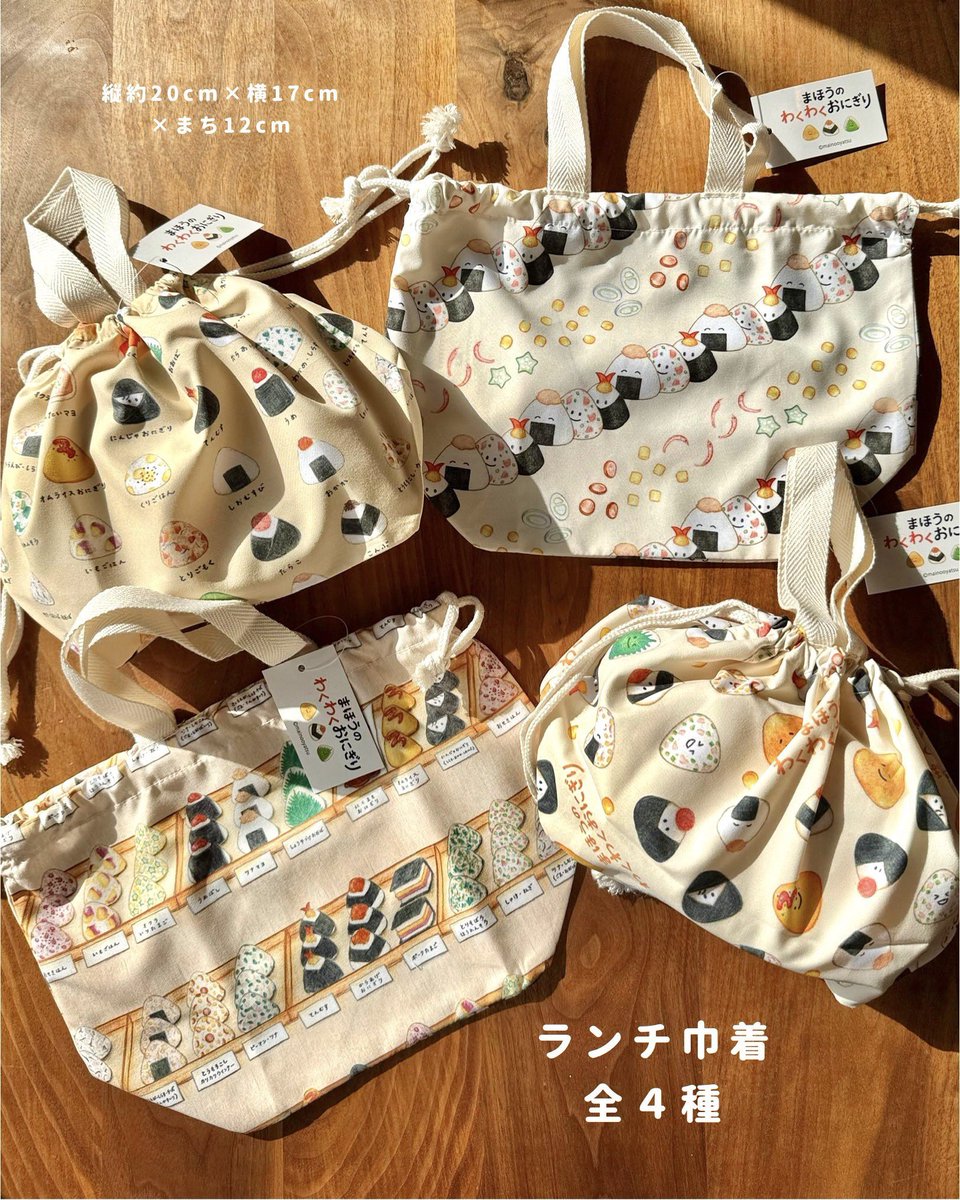 カットクロスは全国のユザワヤさんと通販にての発売✨ ランチ巾着と