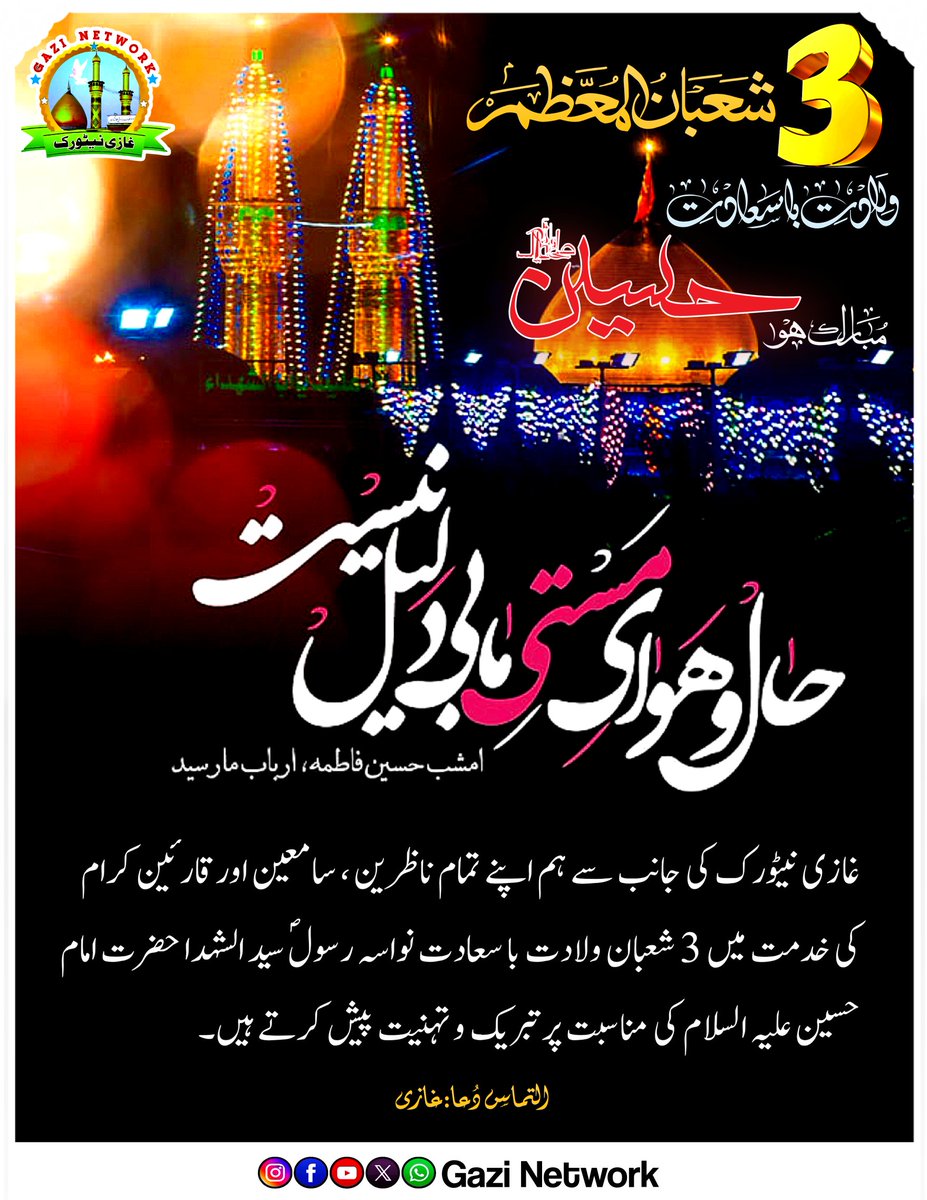 gnetworklive's tweet image. شہنشاہ صبر و رضا، فاتح ارض نینوا، سبط رسول خدا ، فرزند علی مرتضی ، دلبند فاطمہ زھراء، برادر حسن مجتبیٰ حضرت امام حسین علیہ السلام کی ولادت باسعادت تمام مومنین بلخصوص امام زمانہ عج کو بہت بہت مبارک ہو۔♥️