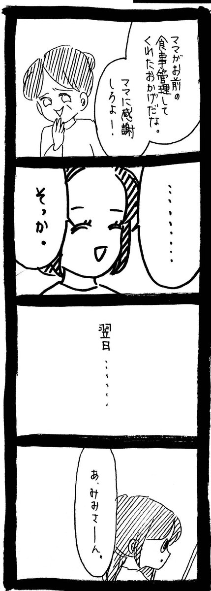 ままだーいすき後輩38 