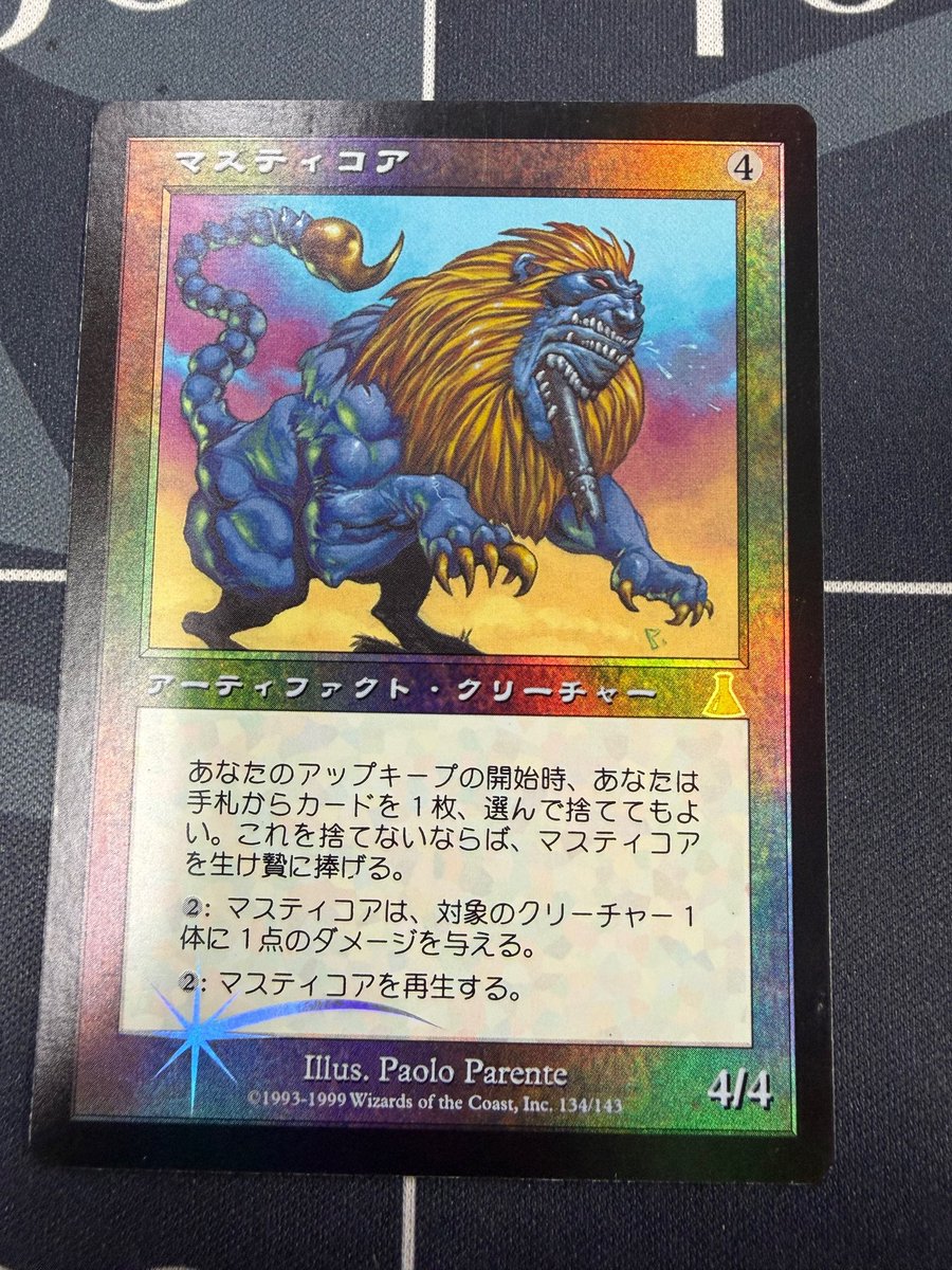 マスティコア / Masticore UDS 日2英2 セット MTG UDS Masticore