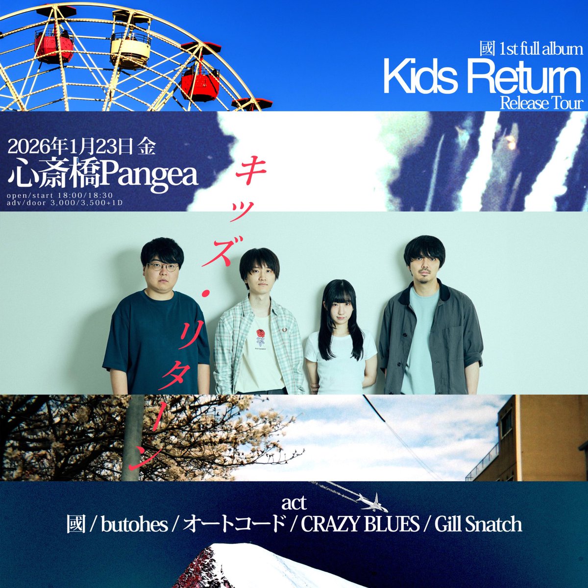 【 明日のライブ 】

2026年1月23日(金) 心斎橋Pangea

國 1st full album 「Kids Return」 Release Tour

w/ 國
butohes
CRAZY BLUES
Gill Snatch

open/start 18:00/18:30
adv/door 3,000/3,500

取り置きはこちらから！👇🏻
docs.google.com/forms/d/e/1FAI…