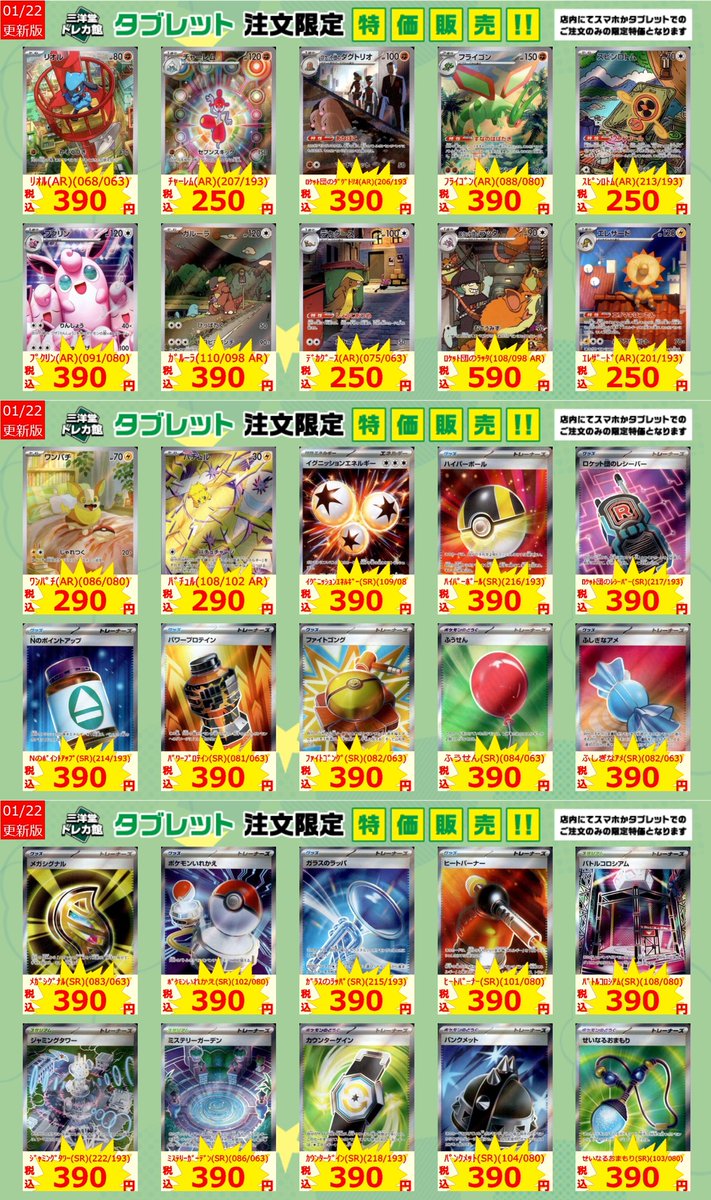 ポケカ タブレット限定特価更新しました🎉🎉 ぜひご利用ください