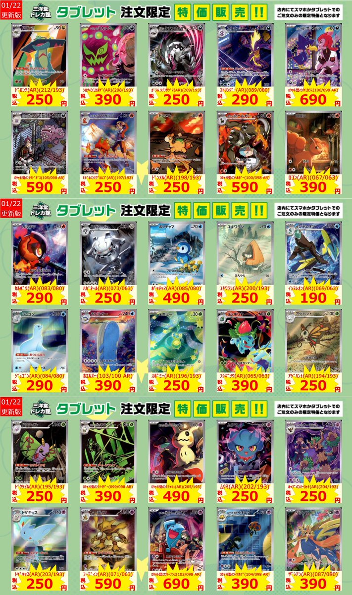 ポケカ タブレット限定特価更新しました🎉🎉 ぜひご利用ください