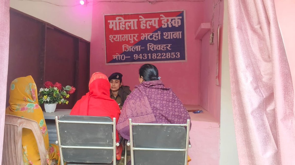 शिवहर जिला के विभिन्न थानों में महिला पदाधिकारी द्वारा महिला हेल्प डेस्क के माध्यम से महिलाओं की समस्याओं की जनसुनवाई की जा रही है। #sheohar #police @Mahila Helpdesk #LawAndOrder  <a href="/bihar_police/">Bihar Police</a>