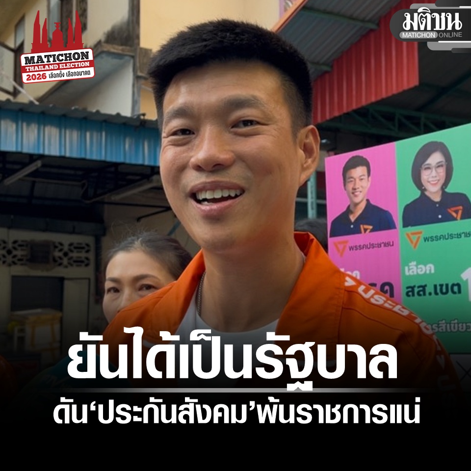 MatichonOnline's tweet image. เท้ง ยันได้เป็นรบ. ดันประกันสังคม พ้นราชการแน่ ไม่หวั่นกกต.เรียกแจงเพิ่มงบทำนโยบายหาเสียง

#เลือกตั้ง69 #เลือกตั้ง2569 #มติชนออนไลน์