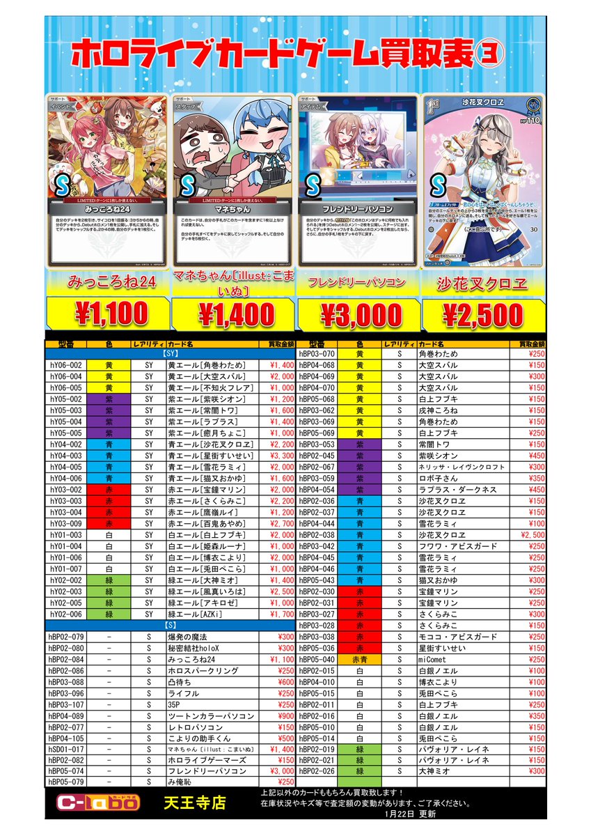 う*】様 ホロカ　まとめ売り ホロカ 買取情報】1/22更新 #ホロライブOCG 買取価格表☄ SEC・OUR・UR