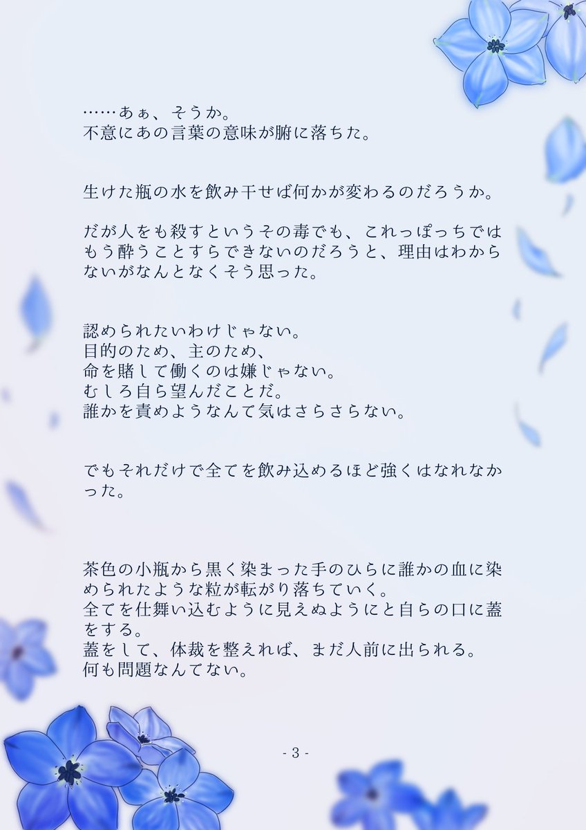 おはようございます。早くも5日目ですね。 @fujino222 様主催 tkdb花束企画 @eWJ7oDO8z910975 様イラスト #tkdb花束  磴塔真SSを書かせていただきました。 夜明けとともにお楽しみください。 東京ディバンカーのさらなる発展をお祈りして。