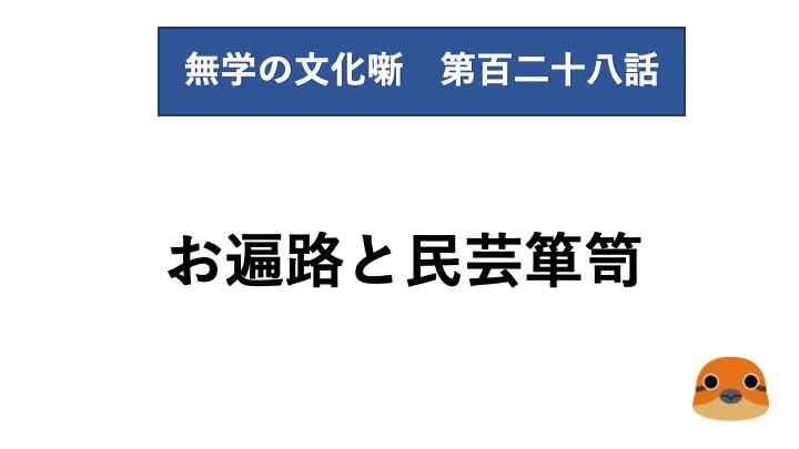 もずや民藝館 (@mozumugaku) / Posts / X